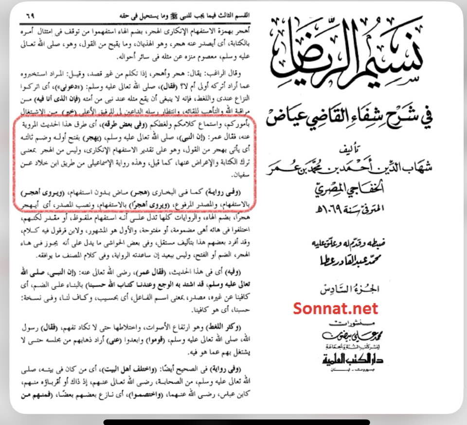 واقعہ قرطاس