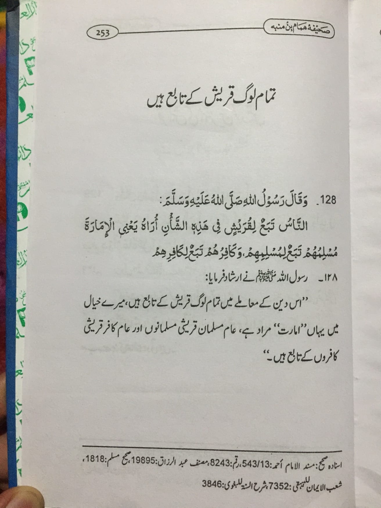 کیا اہل بیتؑ کو خلافت ملنے سے اسلام میں خاندانی بادشاہت (ملوکیت) پیدا ہوجاتی جو اسلام کے منافی ہے ؟