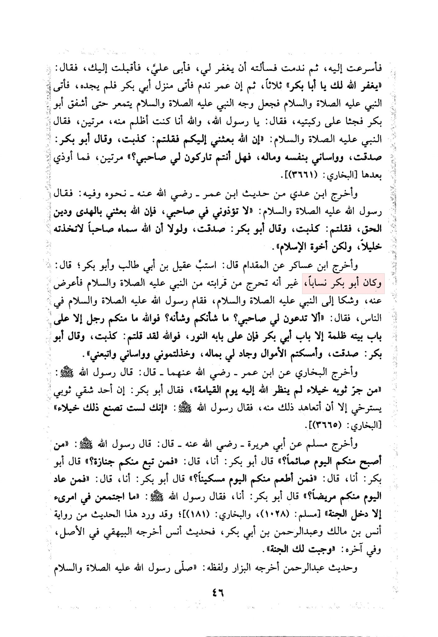 ابوبکر گالیان دینے والا تھا