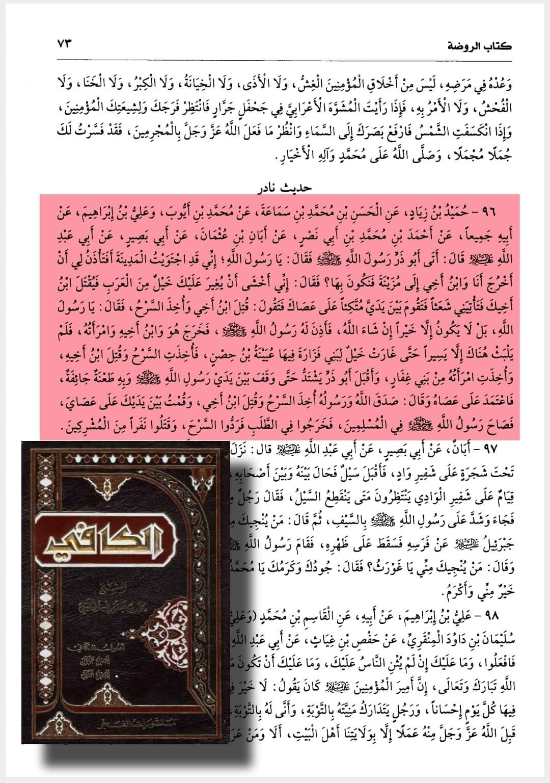 اصحابِ رسول ﷺ /فضائلِ صحابہ