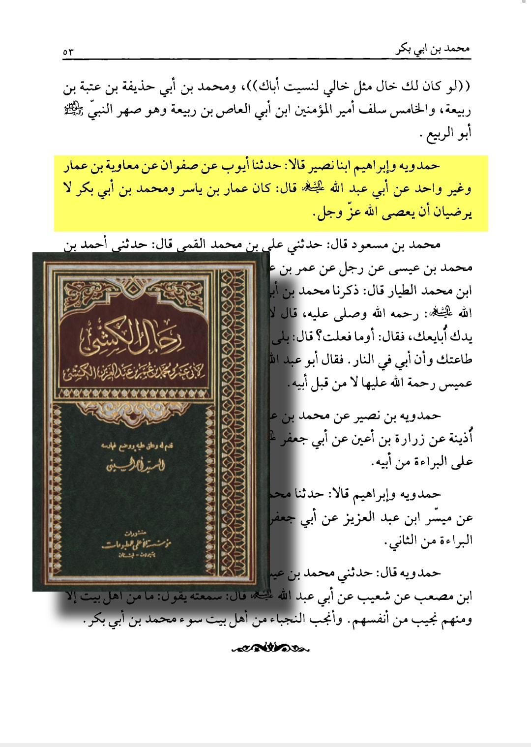 اصحابِ رسول ﷺ /فضائلِ صحابہ