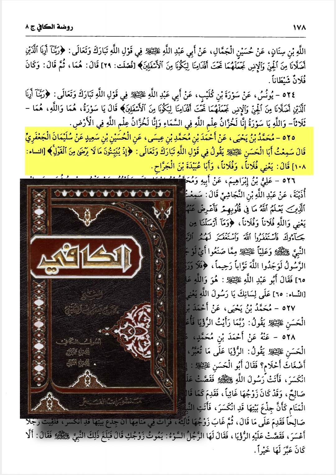 اصحابِ رسول ﷺ /فضائلِ صحابہ
