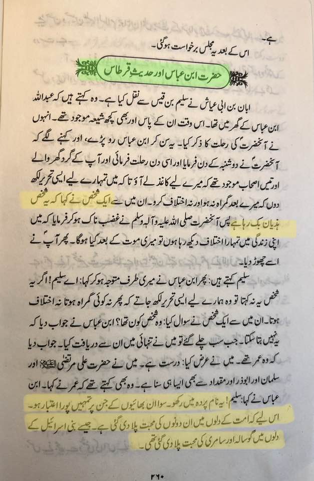 واقعہ قرطاس