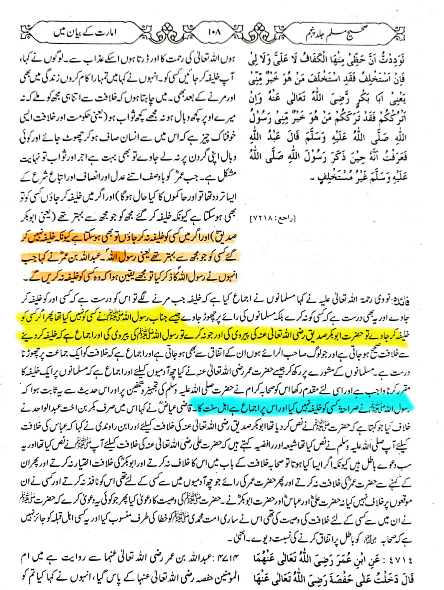 کیا مصلہ امامت نیابت رسول اللہ صلی اللہ علیہ وآلہ وسلم کی دلیل ہے ؟؟