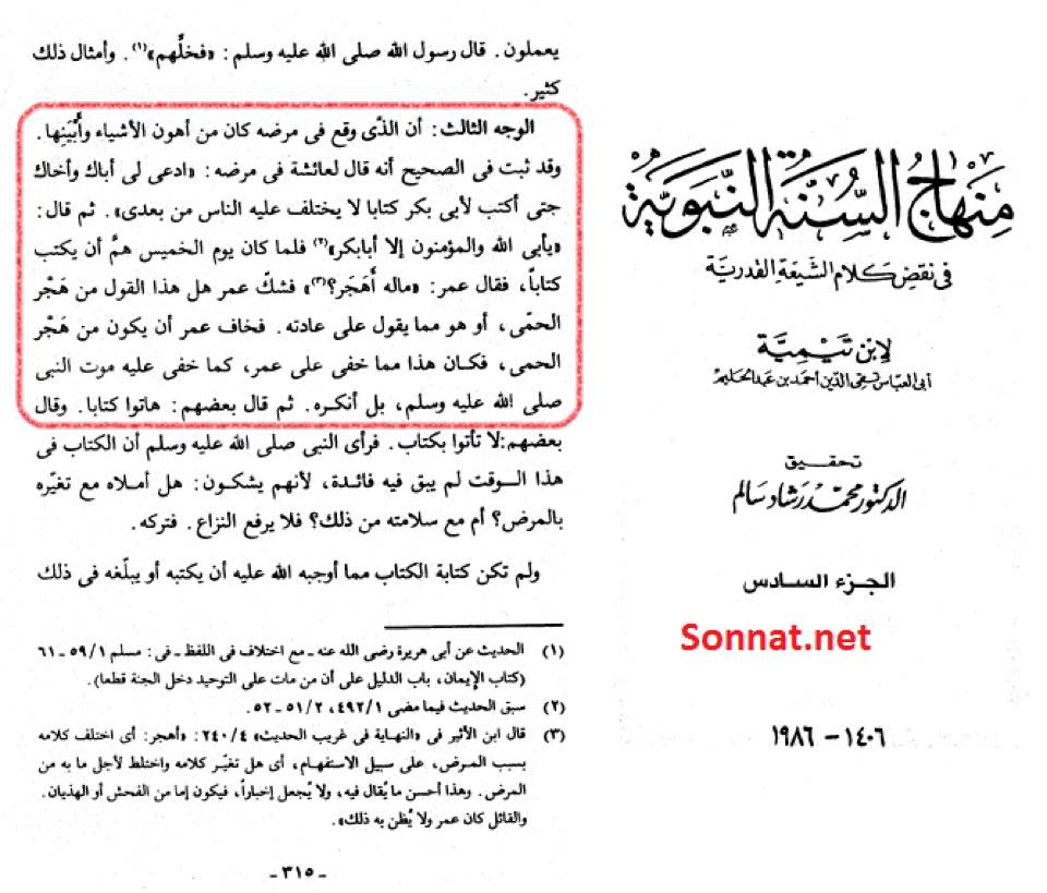 واقعہ قرطاس