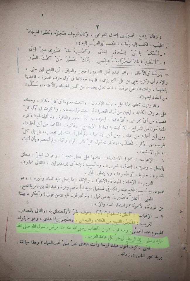 واقعہ قرطاس