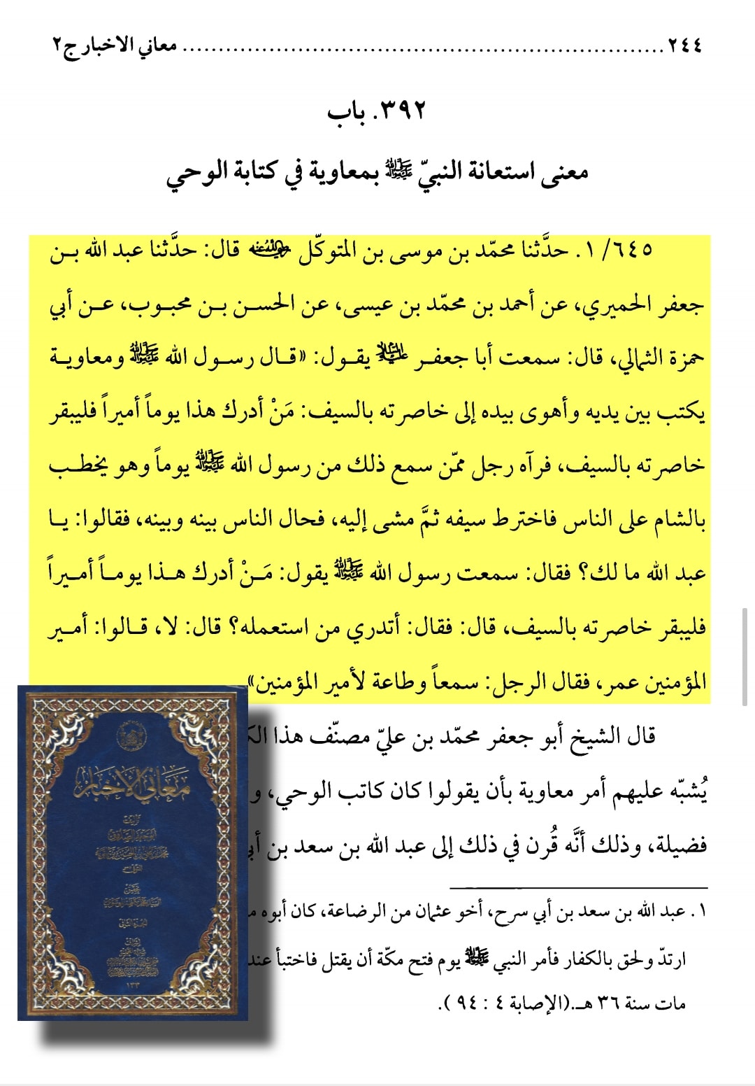اصحابِ رسول ﷺ /فضائلِ صحابہ