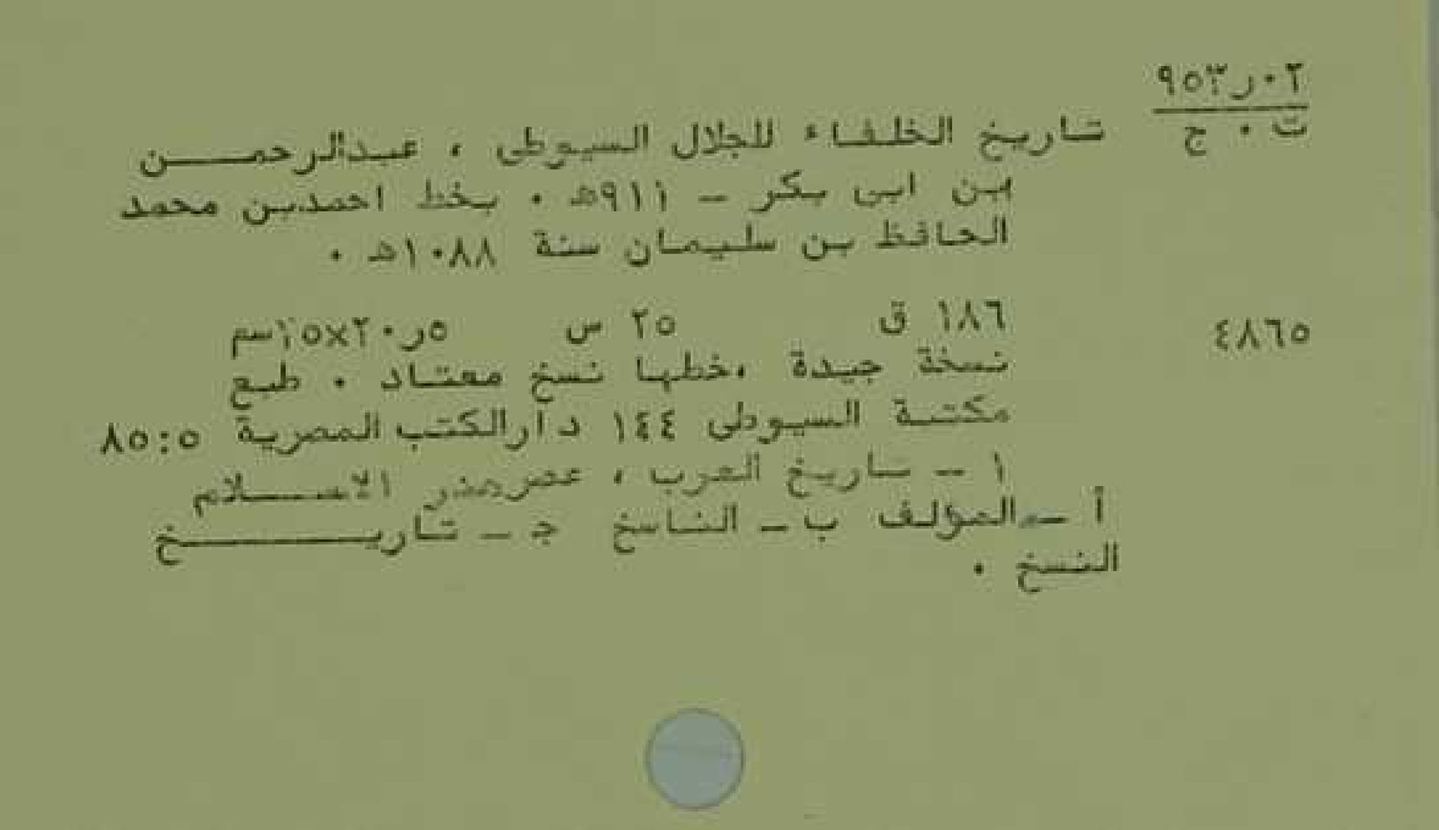 ابوبکر گالیان دینے والا تھا