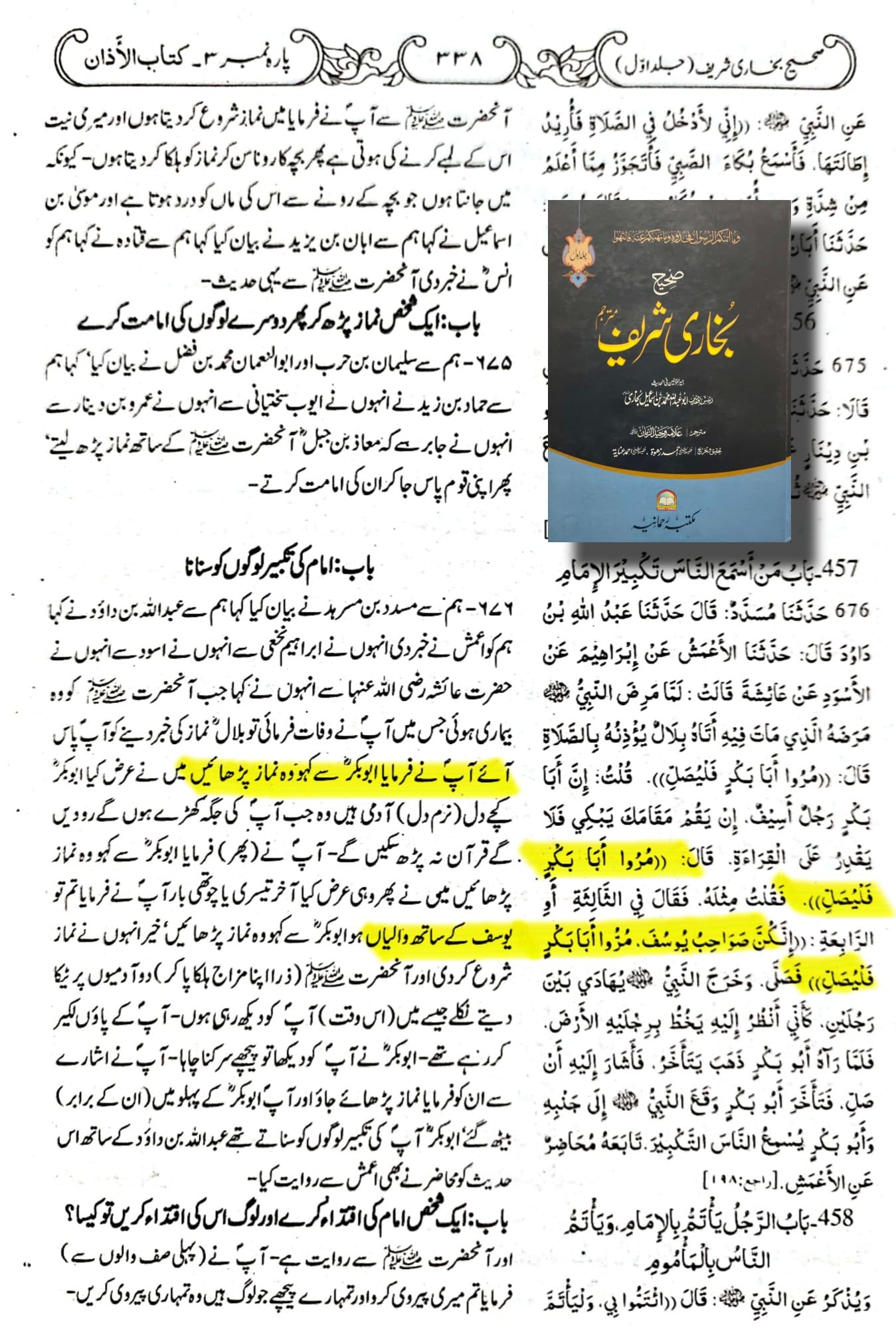 کیا مصلہ امامت نیابت رسول اللہ صلی اللہ علیہ وآلہ وسلم کی دلیل ہے ؟؟