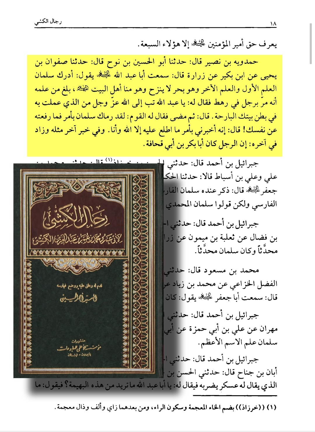 اصحابِ رسول ﷺ /فضائلِ صحابہ