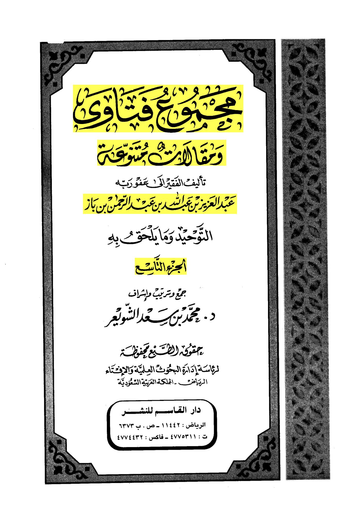 جو شخص صرف قرآن کہے اور سنت سے روگردانی کرے