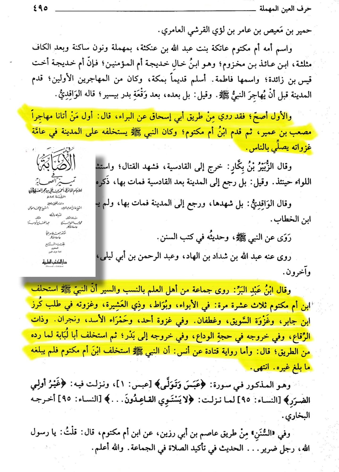 کیا مصلہ امامت نیابت رسول اللہ صلی اللہ علیہ وآلہ وسلم کی دلیل ہے ؟؟