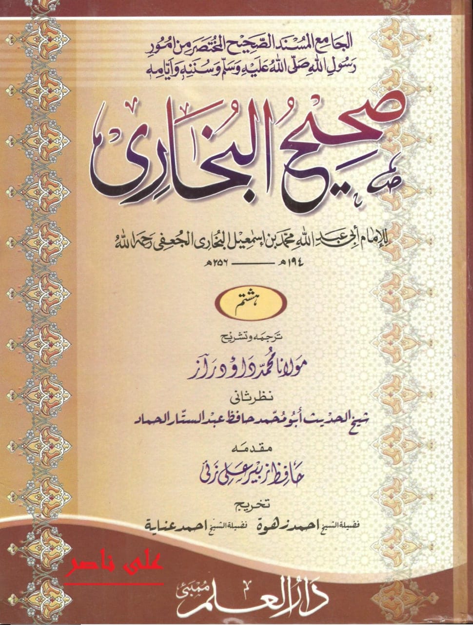 کیا ابوبکر کی بیعت پر تمام مسلمانوں کا اجماع تھا ؟