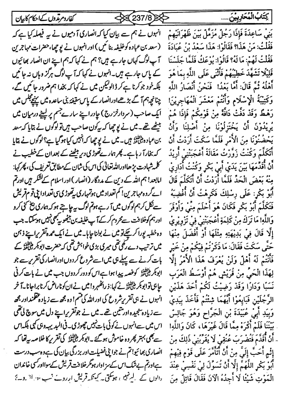 کیا ابوبکر کی بیعت پر تمام مسلمانوں کا اجماع تھا ؟