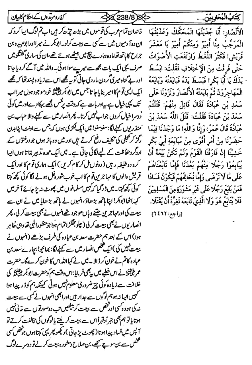 کیا ابوبکر کی بیعت پر تمام مسلمانوں کا اجماع تھا ؟