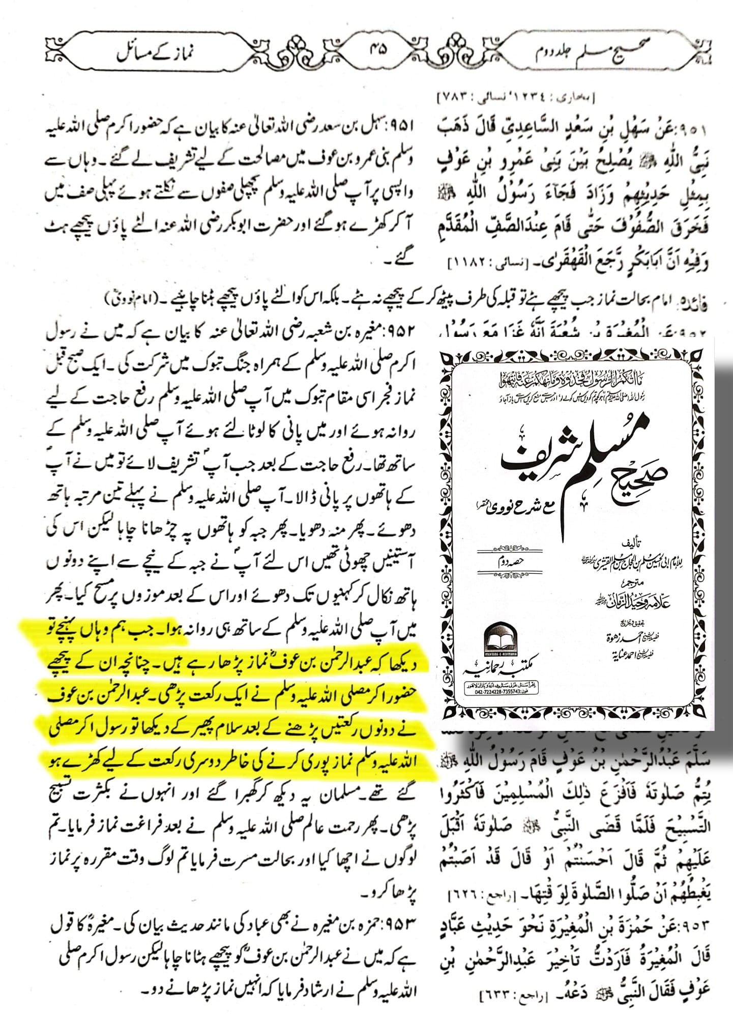 کیا مصلہ امامت نیابت رسول اللہ صلی اللہ علیہ وآلہ وسلم کی دلیل ہے ؟؟