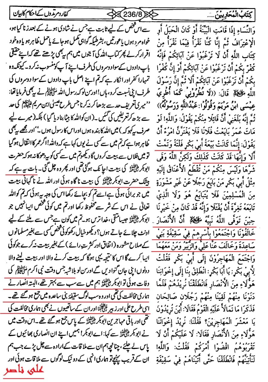 کیا ابوبکر کی بیعت پر تمام مسلمانوں کا اجماع تھا ؟