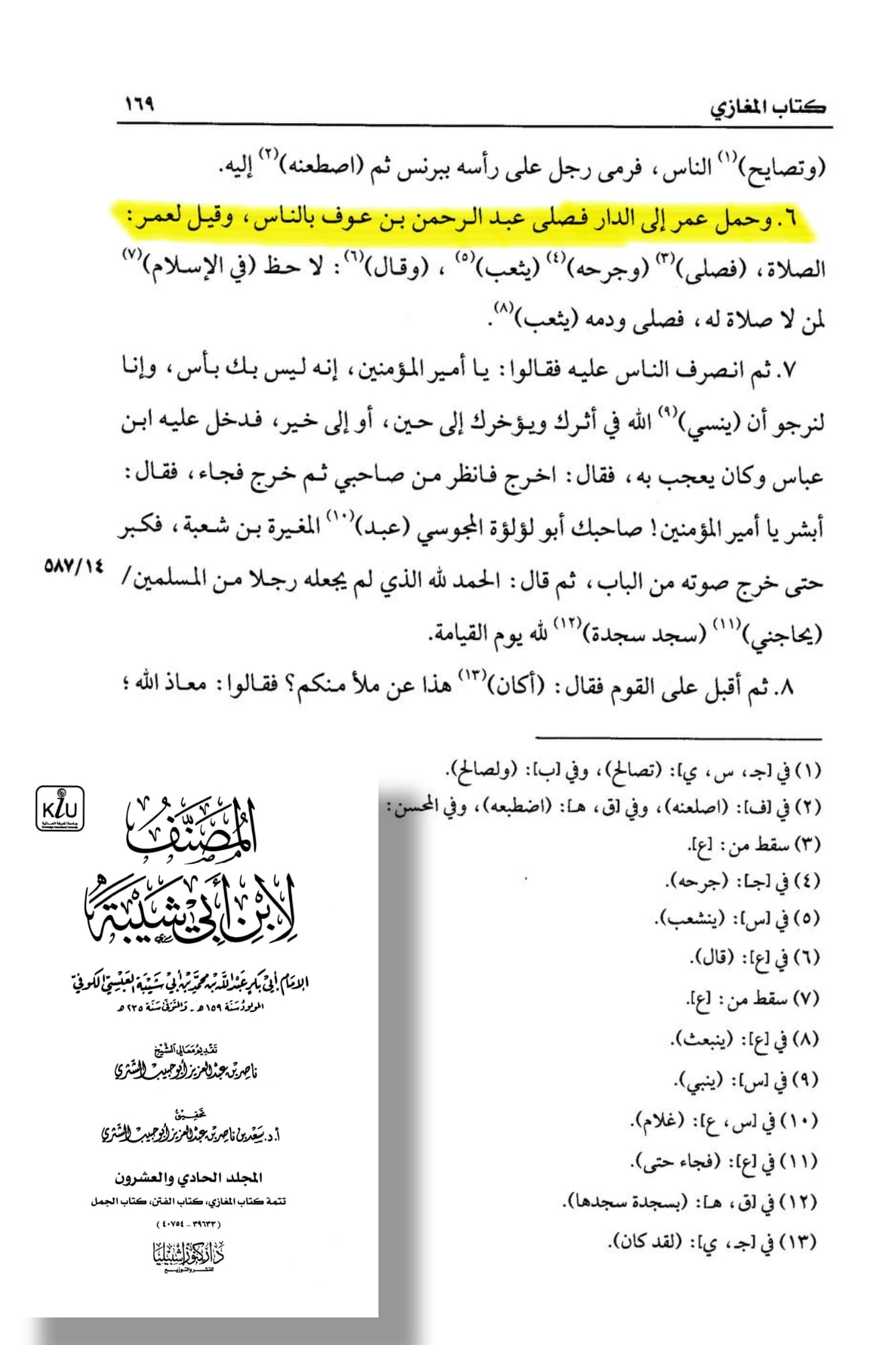 کیا مصلہ امامت نیابت رسول اللہ صلی اللہ علیہ وآلہ وسلم کی دلیل ہے ؟؟