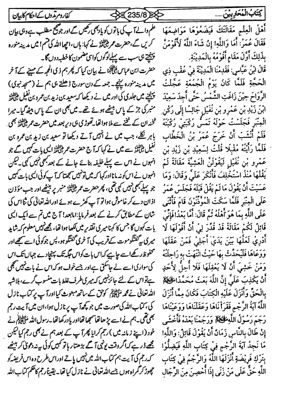 کیا ابوبکر کی بیعت پر تمام مسلمانوں کا اجماع تھا ؟