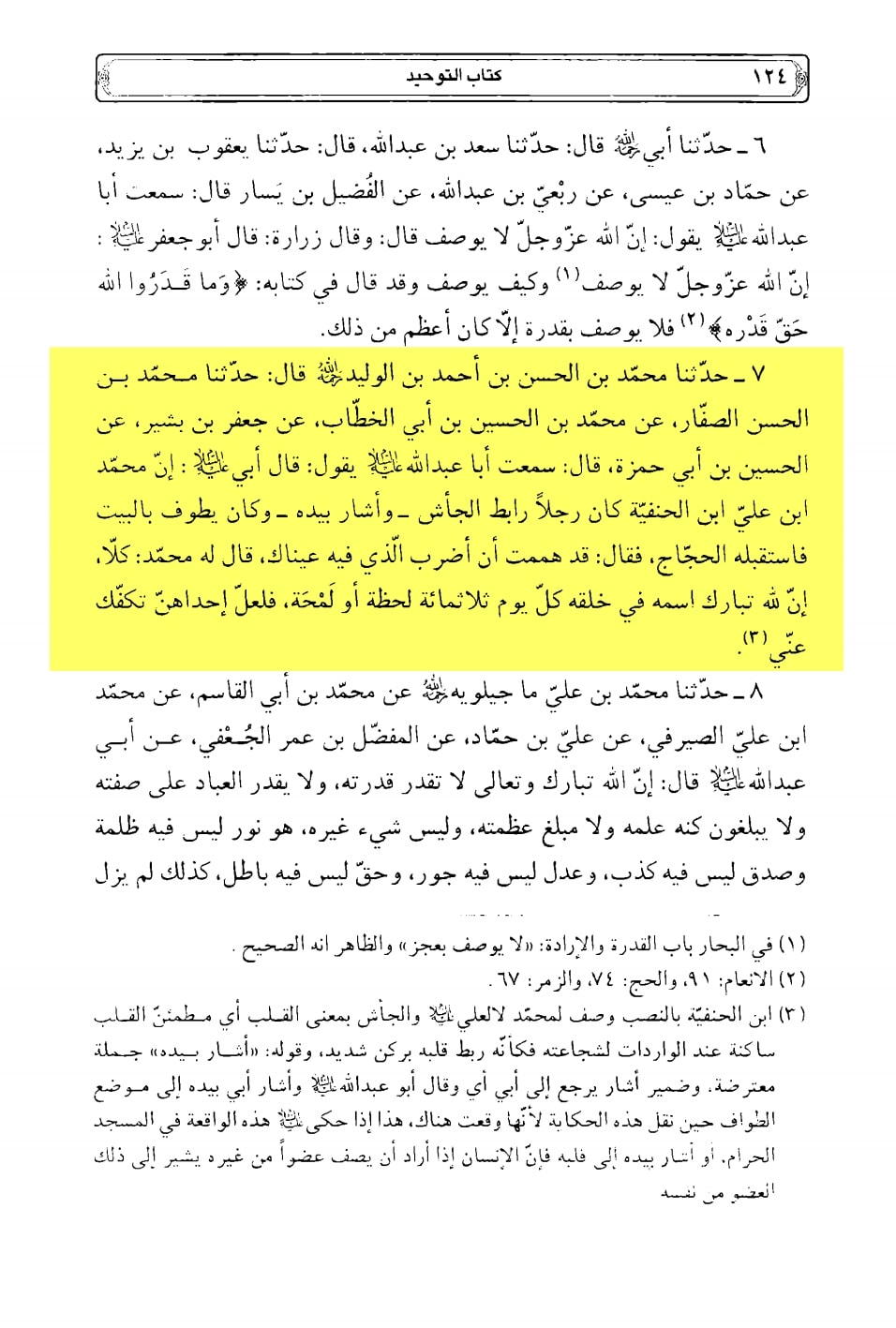 محمد بن حنیفہ کربلا میں حاضر کیوں نہیں تھے