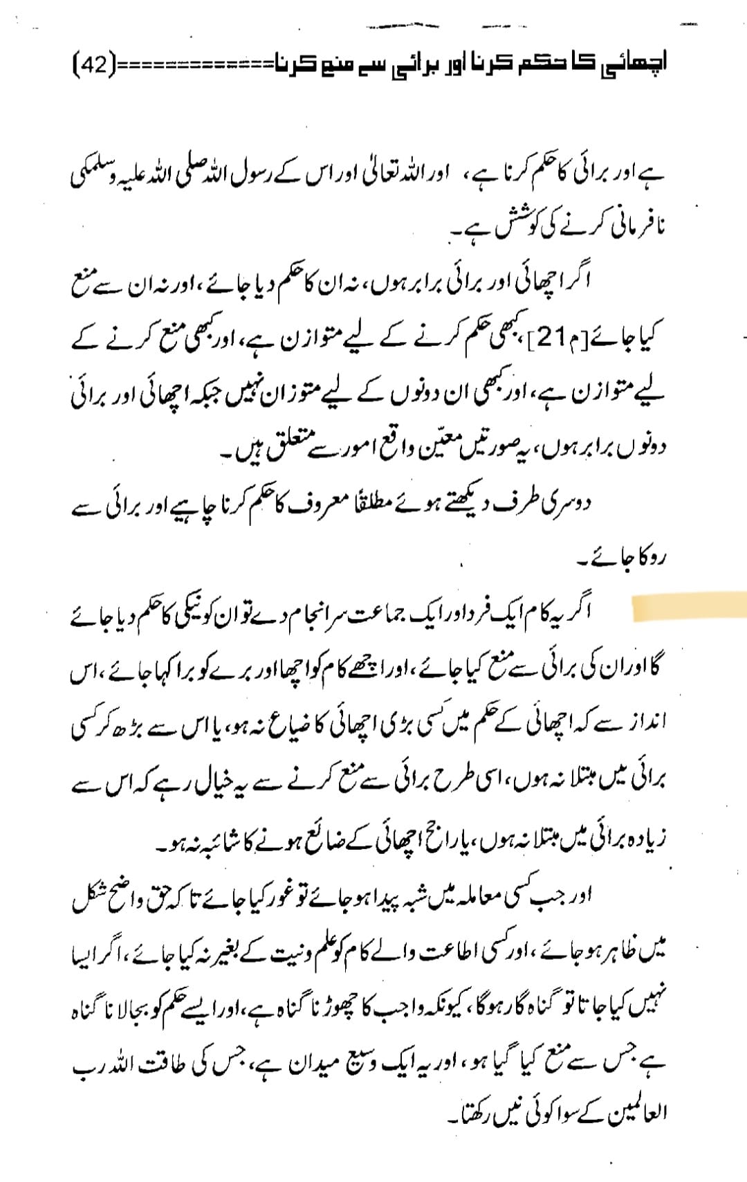 امام علی نے شیخین کی حکومت میں انکے خلاف خروج کیوں نہیں کیا ؟