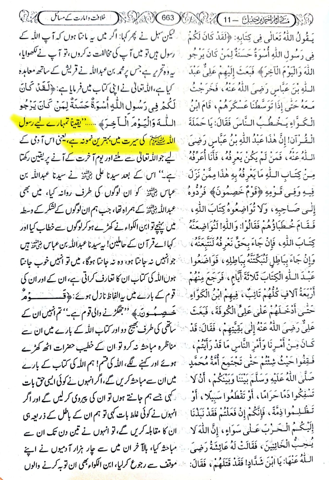 امام علی نے شیخین کی حکومت میں انکے خلاف خروج کیوں نہیں کیا ؟
