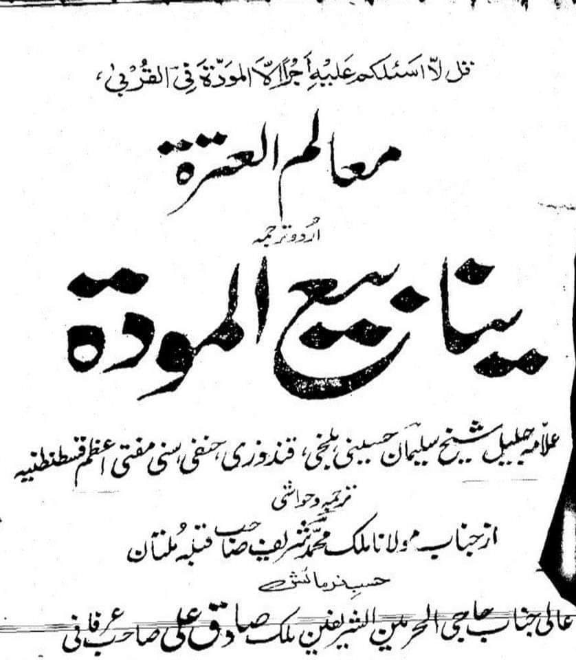 رسولِ خدا ص کے بعد کوئی نبی ہوتا تو علی ہوتا