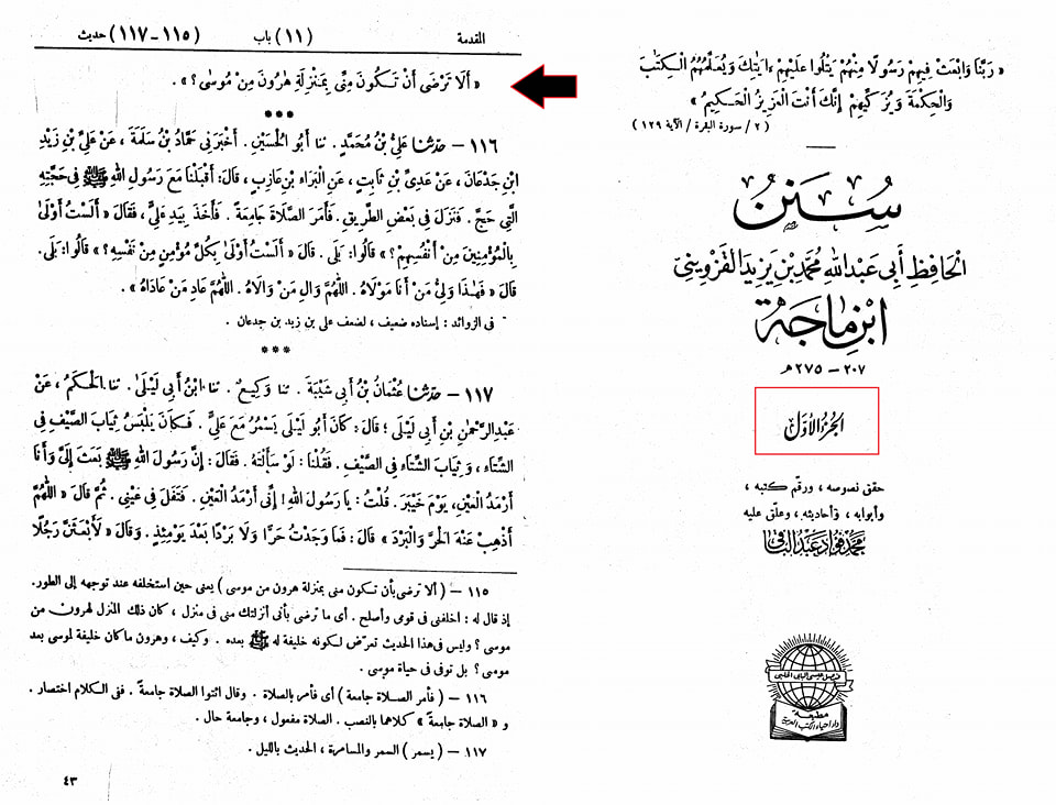 رسولِ خدا ص کے بعد کوئی نبی ہوتا تو علی ہوتا