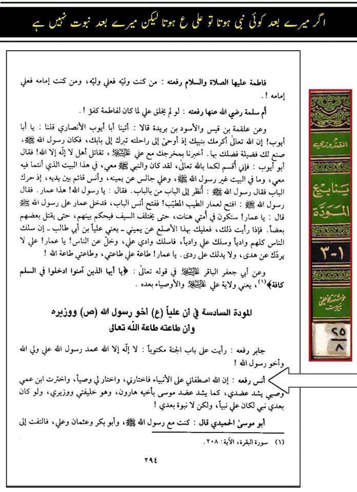 رسولِ خدا ص کے بعد کوئی نبی ہوتا تو علی ہوتا