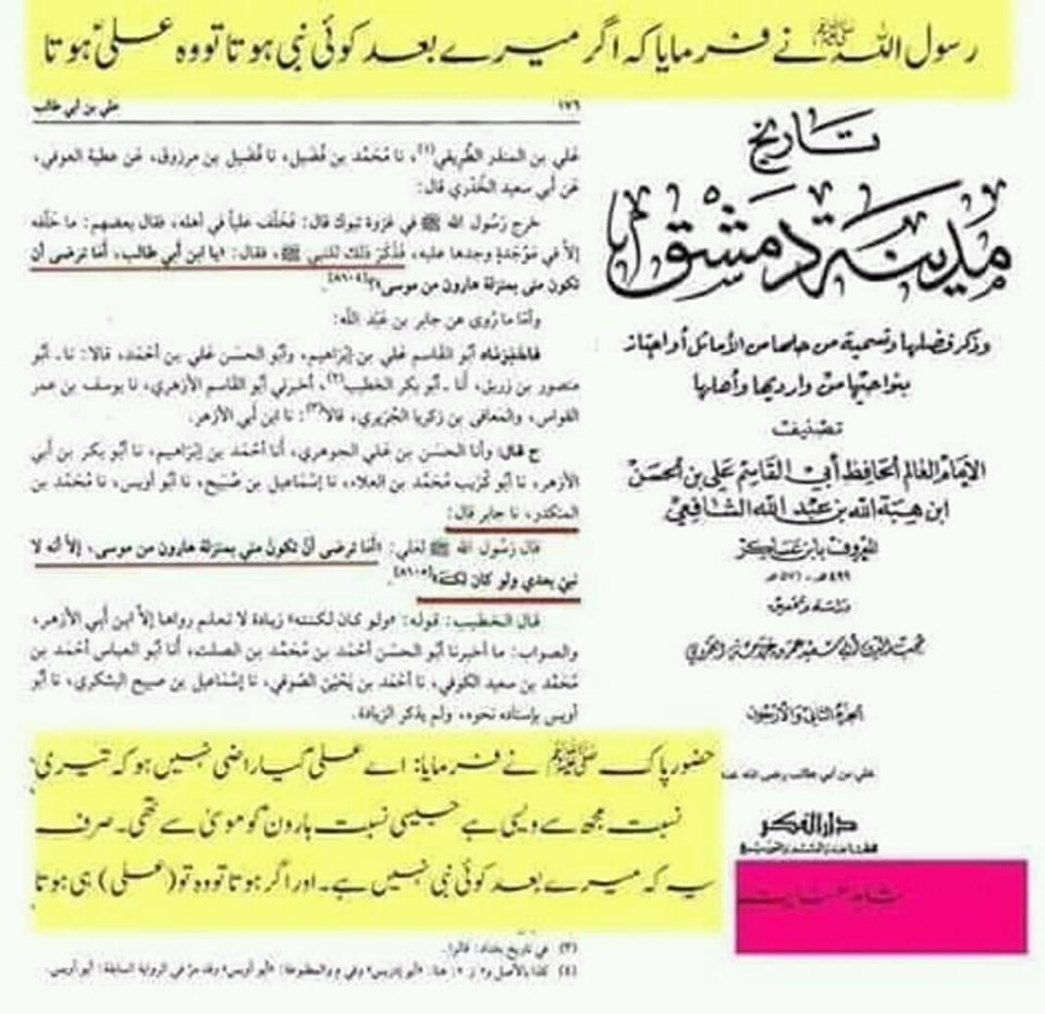 رسولِ خدا ص کے بعد کوئی نبی ہوتا تو علی ہوتا