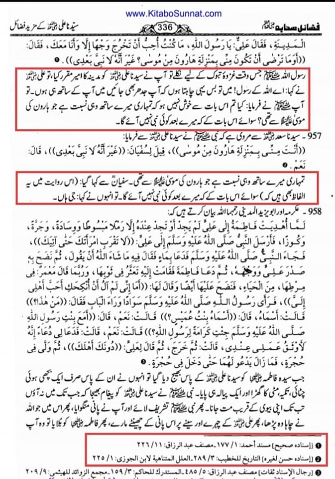 رسولِ خدا ص کے بعد کوئی نبی ہوتا تو علی ہوتا