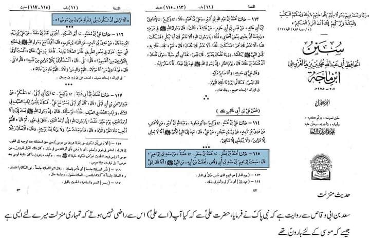 رسولِ خدا ص کے بعد کوئی نبی ہوتا تو علی ہوتا