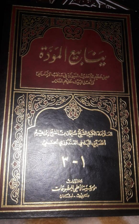 رسولِ خدا ص کے بعد کوئی نبی ہوتا تو علی ہوتا