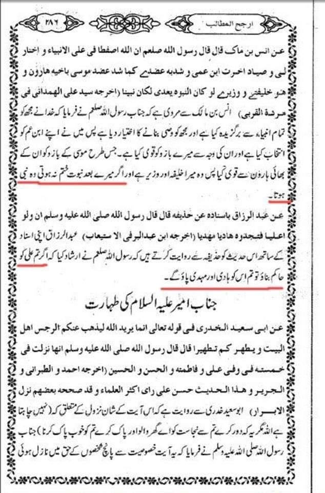 رسولِ خدا ص کے بعد کوئی نبی ہوتا تو علی ہوتا