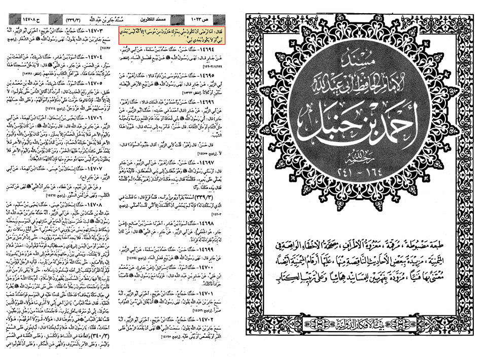 رسولِ خدا ص کے بعد کوئی نبی ہوتا تو علی ہوتا