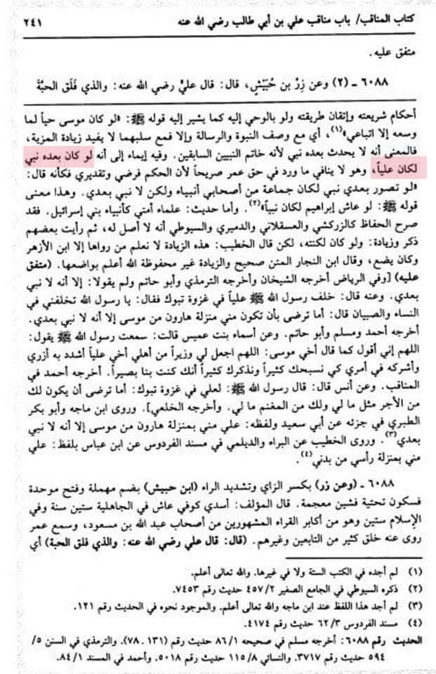 رسولِ خدا ص کے بعد کوئی نبی ہوتا تو علی ہوتا