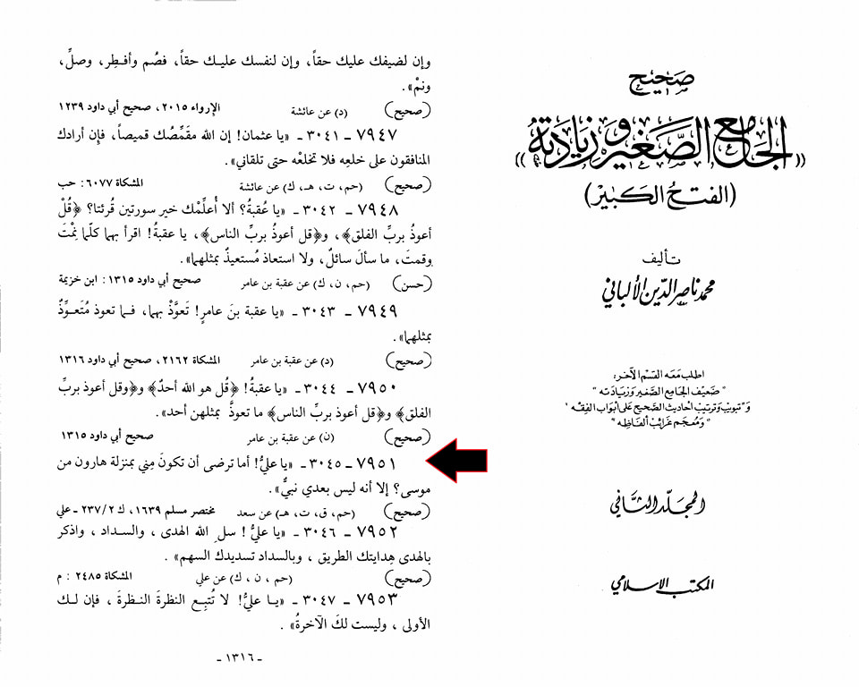 رسولِ خدا ص کے بعد کوئی نبی ہوتا تو علی ہوتا