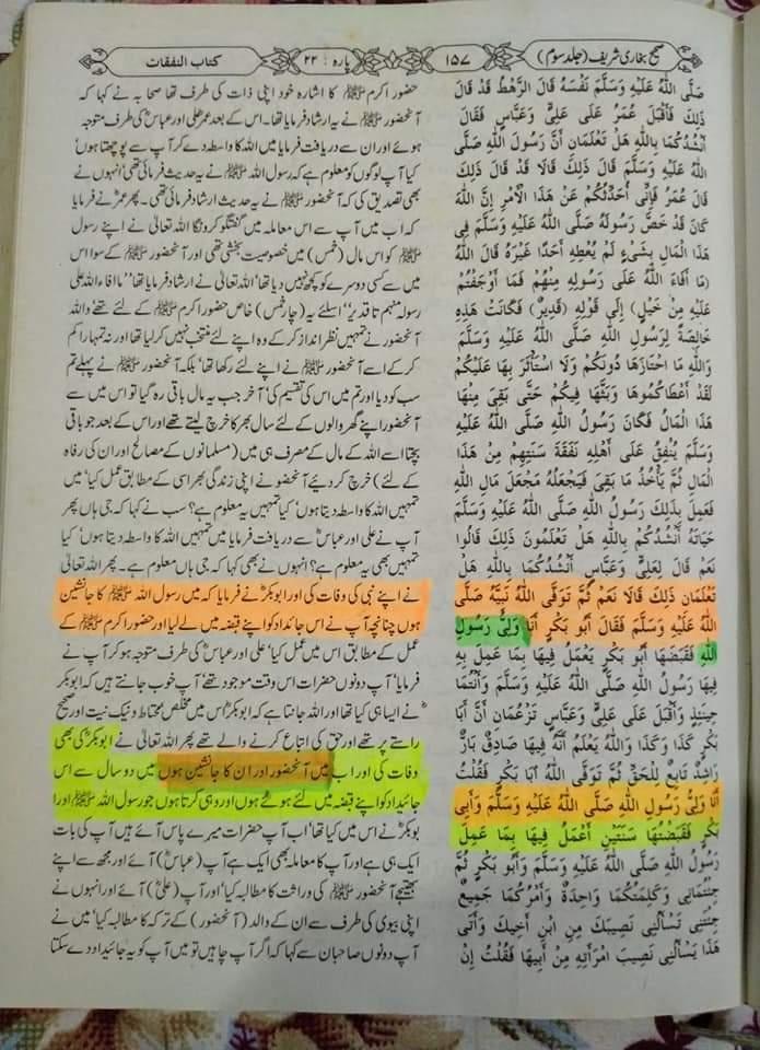 علیؑ خلیفہ رسول ص