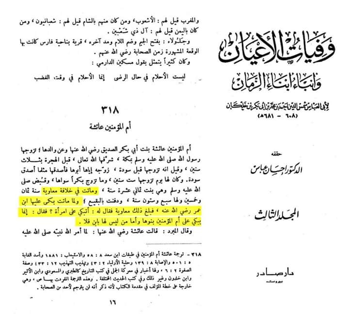 حضرت عائشہؓ کی وفات پر اہل مدینہ نے ماتم کیا