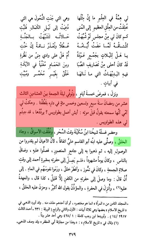 اہل سنت آئمہ کا ماتم