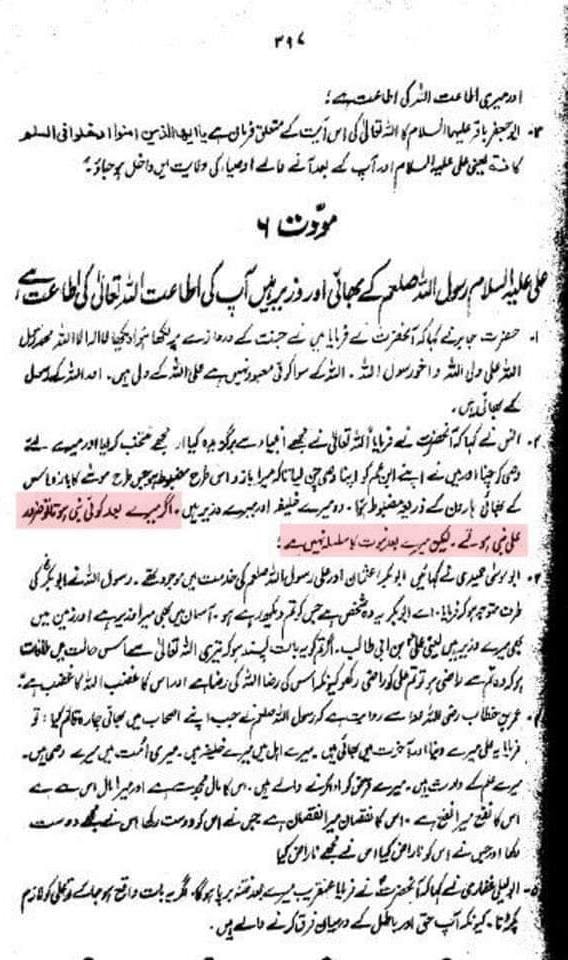 رسولِ خدا ص کے بعد کوئی نبی ہوتا تو علی ہوتا