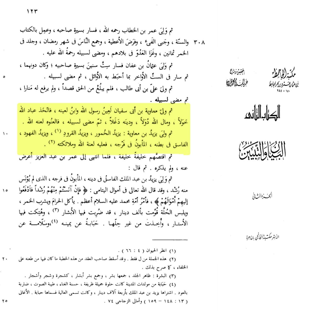 علی خلیفہ و جانشین رسول ص