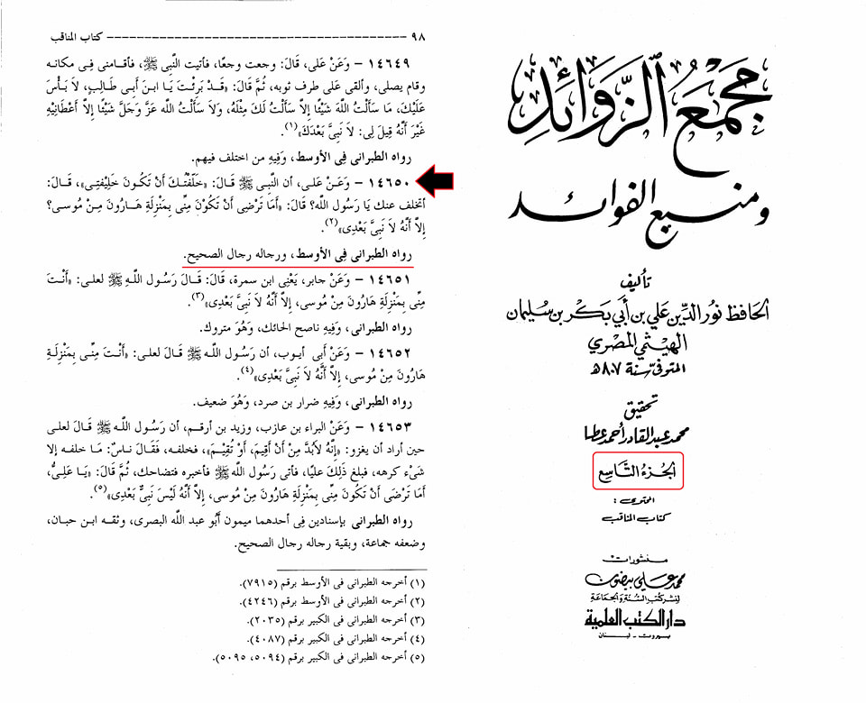 رسولِ خدا ص کے بعد کوئی نبی ہوتا تو علی ہوتا