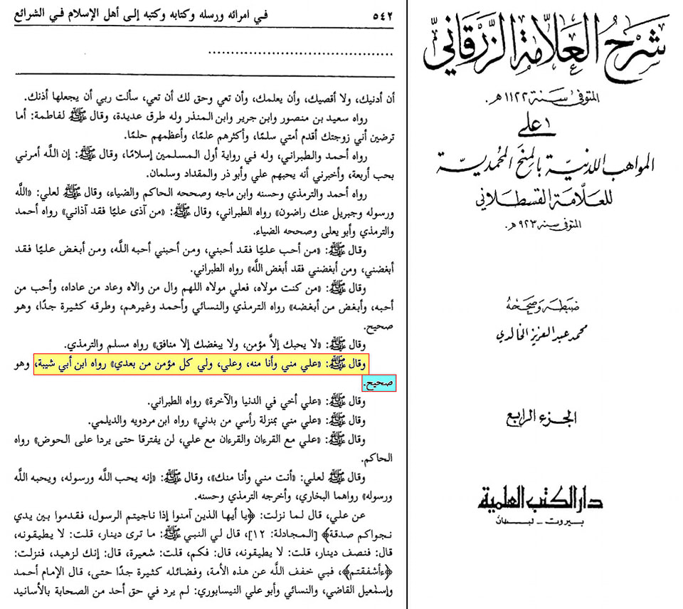علیؑ خلیفہ رسول ص