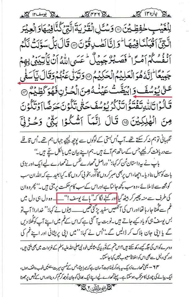حضرت یعقوب ع کے بیٹے کے غم میں اتنا گریہ کرنا کہ بینائی کھو بیٹھنا