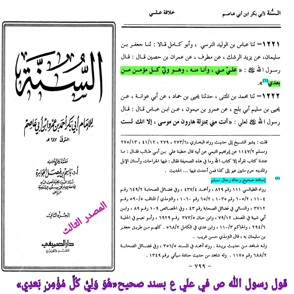 علیؑ خلیفہ رسول ص