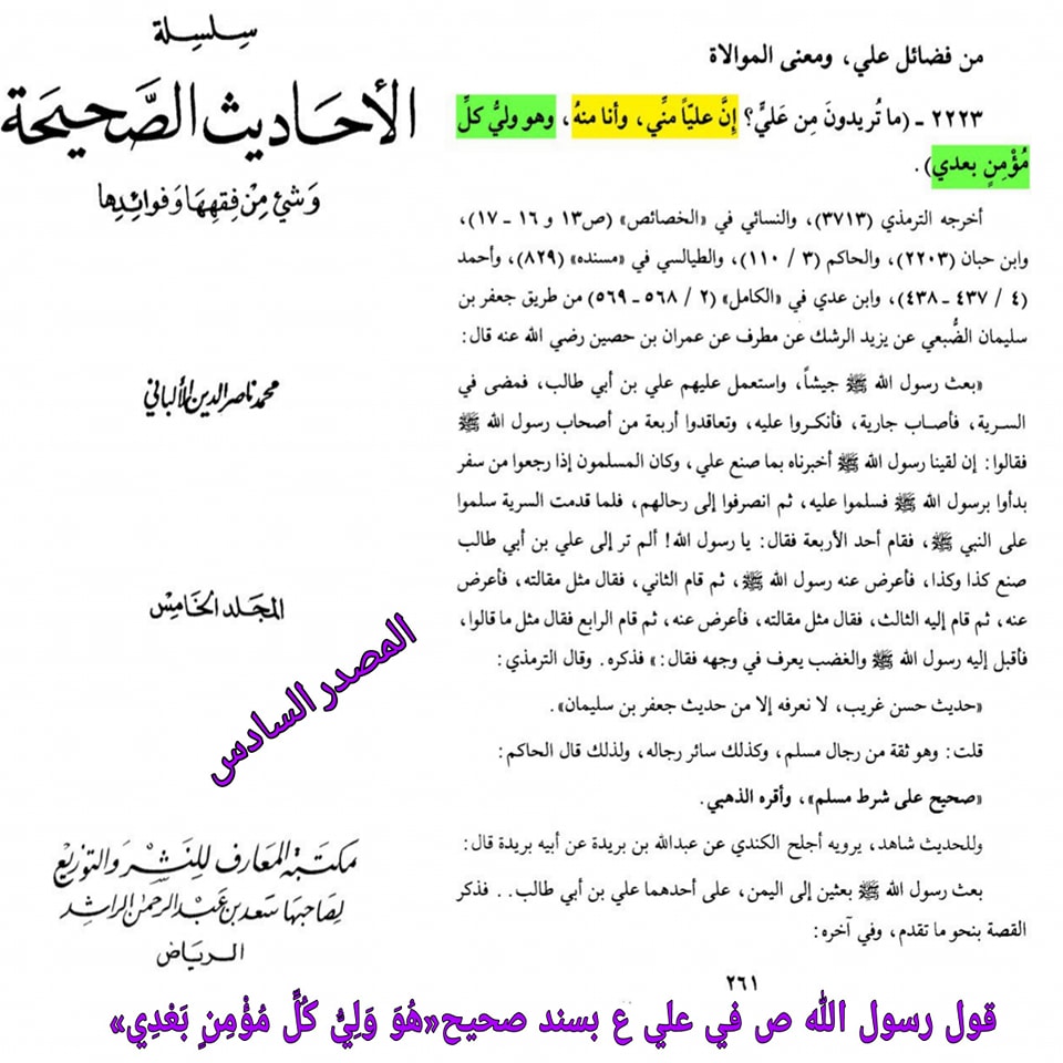 علیؑ خلیفہ رسول ص