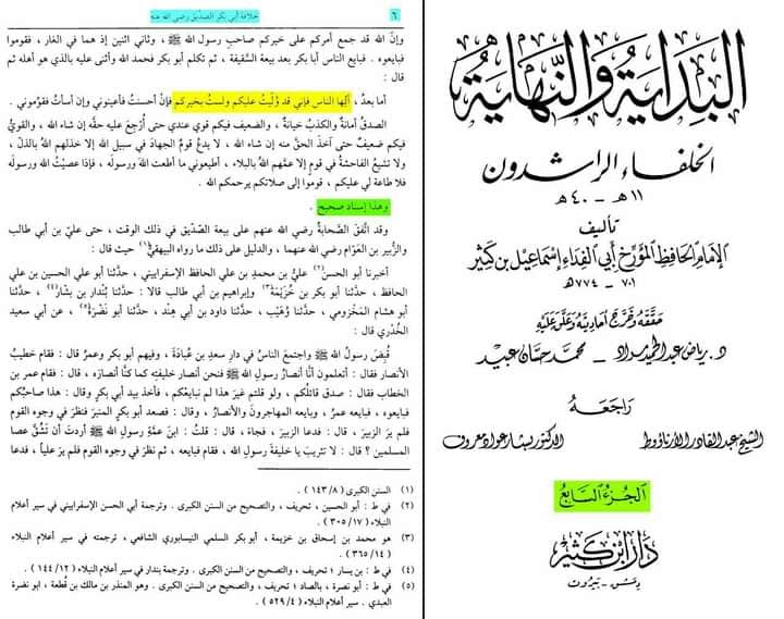 علی خلیفہ و جانشین رسول ص