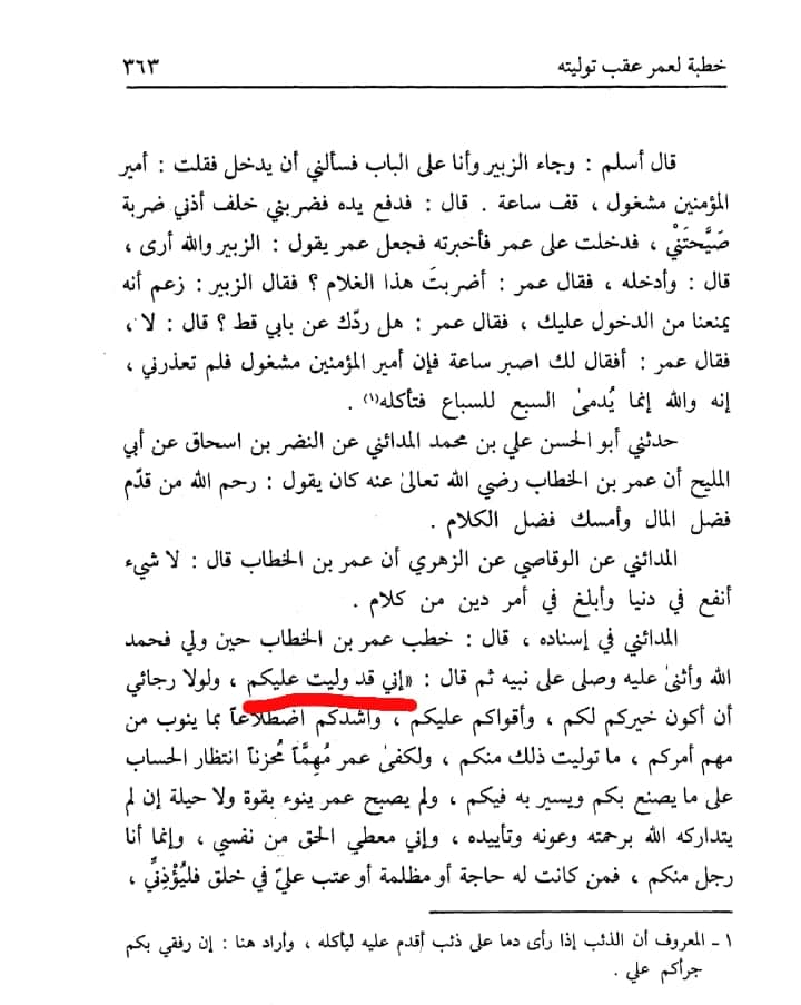 علی خلیفہ و جانشین رسول ص