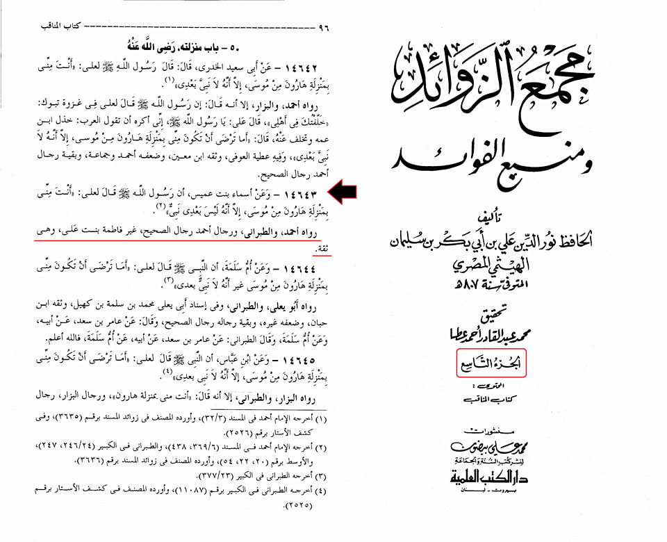 رسولِ خدا ص کے بعد کوئی نبی ہوتا تو علی ہوتا